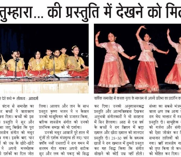 Pt. Bhimsen Joshi Sangeet Academy