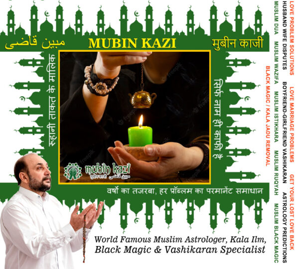 Muslim Black Magic Specialist, Islamic Dua for Love Back, Muslim Love Marriage Vashikaran Specialist in India +91-76588-91412 https://www.mubinkazi.com